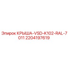Оригинальная крышка 2204197619 Epiroc цвет RAL 7011 для буровой техники