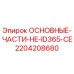 Оригинальные компоненты HE-ID365-CE артикул 2204208680 производитель Epiroc