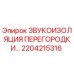 2204215316 ЗВУКОИЗОЛЯЦИЯ ПЕРЕГОРОДКИ Epiroc