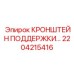Усиленный кронштейн 2204215416 Epiroc для буровой техники