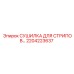 2204223637 СУШИЛКА ДЛЯ СТРИПОВ Epiroc