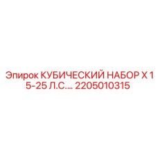 Комплект 2205010315 Epiroc X 15-25 Л.С. для бурового оборудования