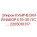 Комплект 2205010317 Epiroc для установок 15-30 л.с.