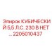 Низковольтный двигатель Epiroc 2205010437 230В