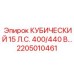 Мотор Epiroc 2205010461 15 л.с. 400/440В кубический