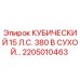 Фото двигателя Epiroc 2205010463 кубический 15 л.с. 380В