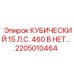 Фото двигателя Epiroc 2205010464 кубический 15 л.с. 460В