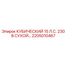 Сухой тип двигателя Epiroc 2205010467 15 л.с. 230В