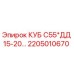 Оригинальный компонент Epiroc 2205010670 КУБ С55*ДД 15-20 л.с.