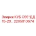 Оригинальный компонент трансмиссии Epiroc 2205010674 15-20 л.с.