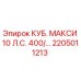 Фотография компонента КУБ. МАКСИ 10 Л.С. 400 Epiroc артикул 2205011213