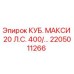 Оригинальная запасная часть для бурового станка Epiroc, модель КУБ. МАКСИ 20 Л.С. 400/…, номер 2205011266