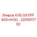 Фотография детали 2205011702 КУБ.GX11FF для буровых установок Epiroc