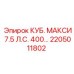 Деталь 2205011802 для буровых машин Epiroc серии МАКСИ