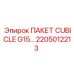 ПАКЕТ CUBICLE G15 артикул 2205012213 производитель Epiroc