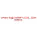 ЯЩИК G15FF 400В артикул 2205012233 производитель Epiroc