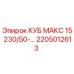 Фото запчасти 2205012613 КУБ МАКС 15 230/50-… производителя Epiroc