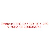2205013752 CUBIC-C67-GD-18-5-230V-50HZ-CE Epiroc