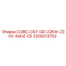 Оригинальная запчасть Epiroc каталожный номер 2205013753