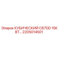 Запасная часть для буровой установки Epiroc 2205014501