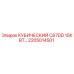 Запасная часть для буровой установки Epiroc 2205014501