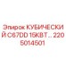 Запасная часть для буровой установки Epiroc 2205014501