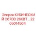 Оригинальная деталь для буровой Epiroc 2205014504