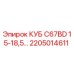 Фото детали КУБ C67BD 15-18,5… 2205014611 для буровых установок Epiroc