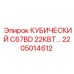 Оригинальная деталь Epiroc 2205014612 для C67BD