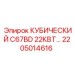 Деталь Epiroc 2205014616 C67BD 22кВт