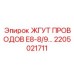 Мощный жгут проводов 2205021711 Epiroc E8-8/9