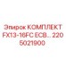 Комплект FX13-16FC ECB для гидросистем Epiroc арт.2205021900