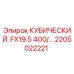 Фото детали 2205022221 Epiroc КУБИЧЕСКИЙ FX19.5 для буровых установок