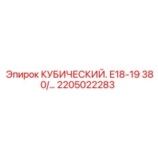 Фото детали 2205022283 для буровой техники Epiroc