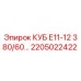 Оригинальный блок КУБ 2205022422 Epiroc для горнодобывающей техники