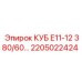 Специализированный КУБ 2205022424 Эпирок с улучшенным охлаждением