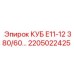 Интеллектуальный КУБ 2205022425 для буровых установок Эпирок