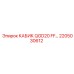 Оригинальная кабина Эпирок 2205030612 QGD20 FF