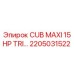 Фото детали 2205031522 CUB MAXI 15HP TRI... производителя Epiroc