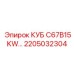 Компонент для буровой установки Epiroc 2205032304