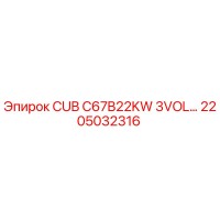 2205032316 CUB C67B22KW 3VOL Epiroc