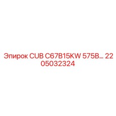 Компонент 2205032324 для высоковольтных систем буровых