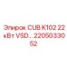 Интеллектуальный компонент Epiroc 2205033052 CUB K102 22 кВт VSD