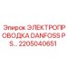 Проводка Danfoss PS артикул 2205040651 для техники Epiroc