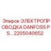 Кабельная сборка 2205040652 для систем Danfoss PS