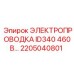 Кабель для подключения ID340 460В артикул 2205040801