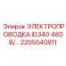 Аварийный кабель подключения 2205040811 для техники Epiroc
