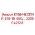 Фото детали 2205042123 КУБИЧЕСКИЙ для буровых установок Epiroc