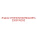 Оборудование для очистки буровых штанг Epiroc 2205176292