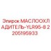 Специализированный маслоохладитель YLR95-8 Epiroc артикул 2205195933